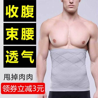 男士收腹帶減啤酒肚瘦腰神器隱形腰封瘦身塑身衣男束腰束腹收腰帶