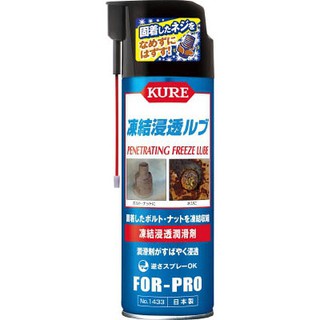 日本KURE 凍結滲透潤滑劑
