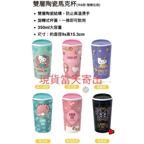 711 kitty ANNA SUI 新時尚風格 雙層陶瓷馬克杯 皮革吊飾購物袋 雙面被 水晶球音樂盒 擴香瓶 保溫瓶