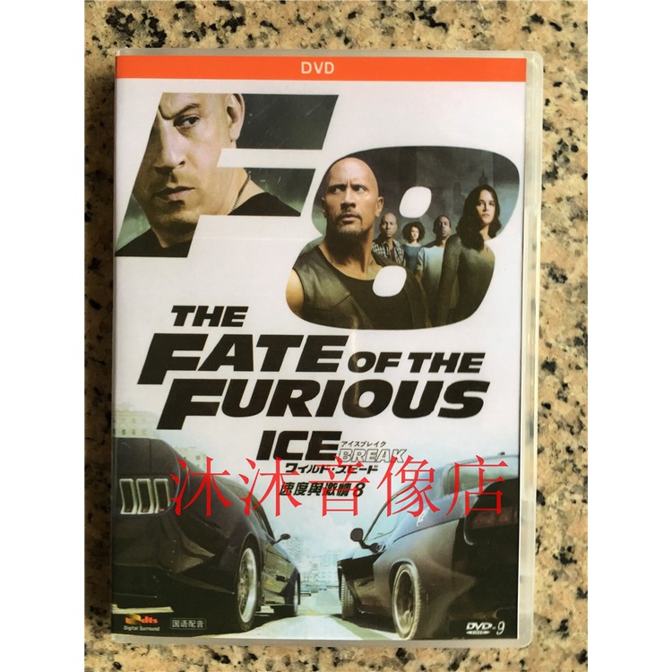 高清畫質速度與激情1 8 特別行動dvd碟片電影英語中字 Dvd光盤碟片 蝦皮購物
