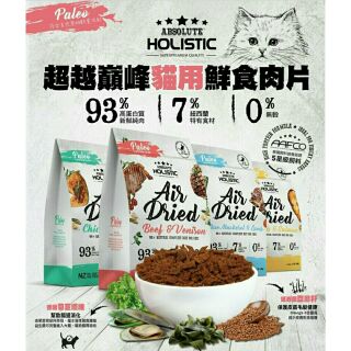 【心寵兒寵物生活館】HOLISTIC 超越巔峰貓用鮮食肉片 500g/包~貓飼料，貓零食