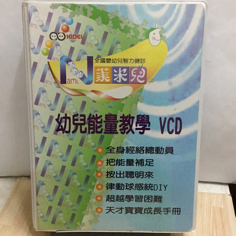 二手VCD NAMI 幼兒能量教學VCD