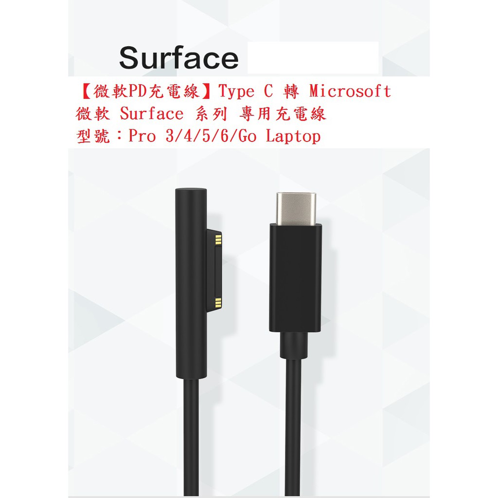 EC【微軟PD充電線】Type-C to Surface Pro 345678910X Laptop 1234567