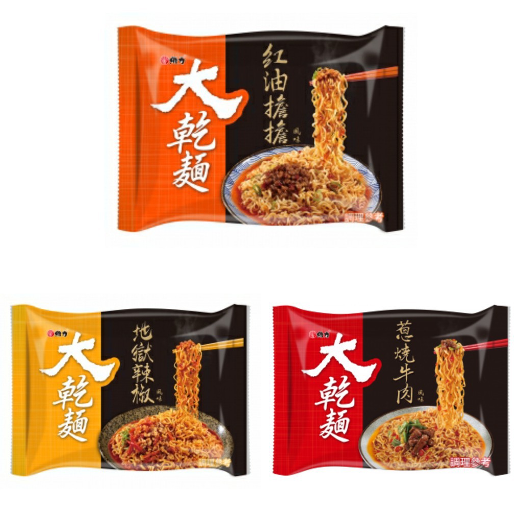 維力大乾麵大乾麵地獄辣椒紅油擔擔 蝦皮購物