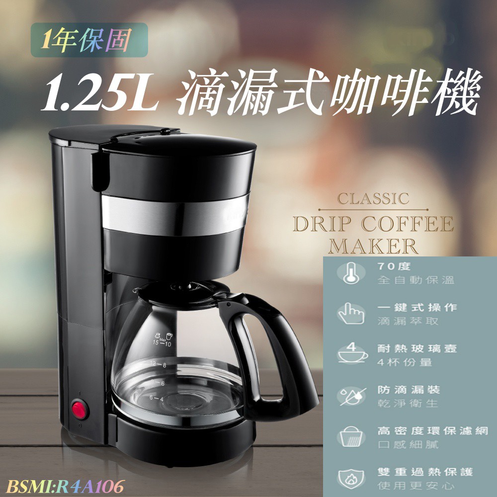 滴漏式咖啡機〔1.25L 〕 送咖啡粉勺 咖啡機 咖啡壺 自動研磨咖啡機 磨豆機 美式咖啡機 義式咖啡機