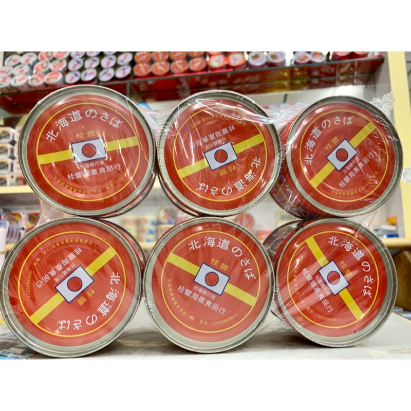 北海道 茄汁鯖魚 罐頭