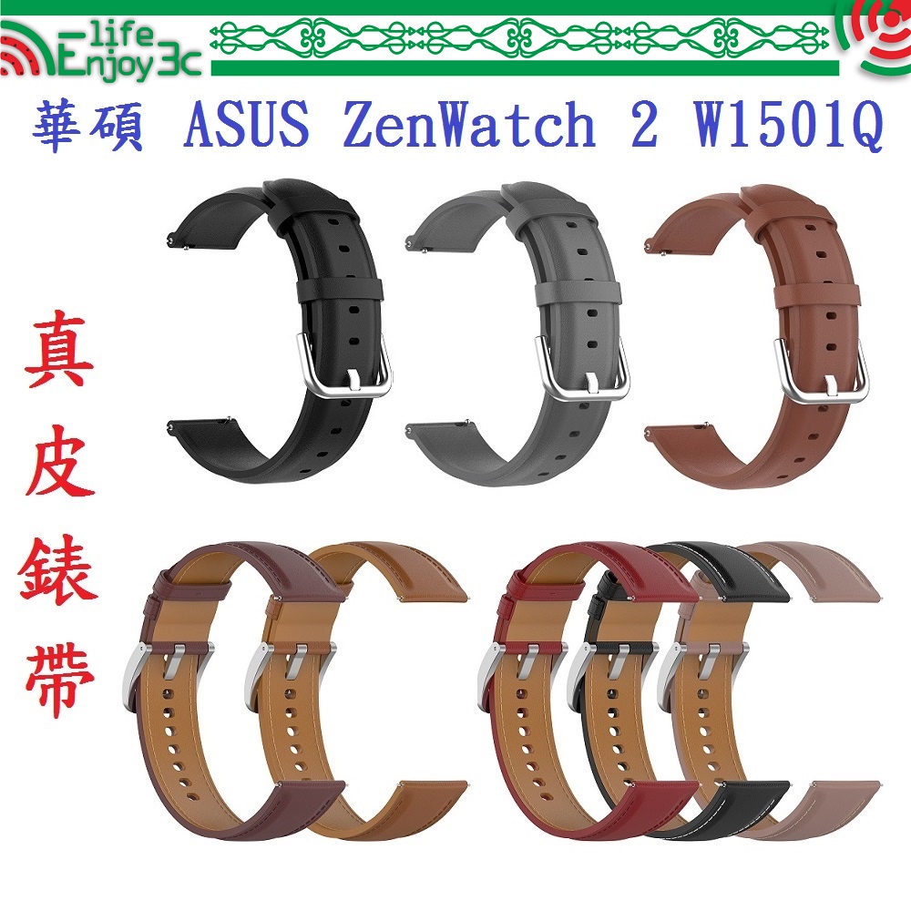 EC【真皮錶帶】華碩 ASUS ZenWatch 2 W1501Q 錶帶寬度22mm 皮錶帶 腕帶