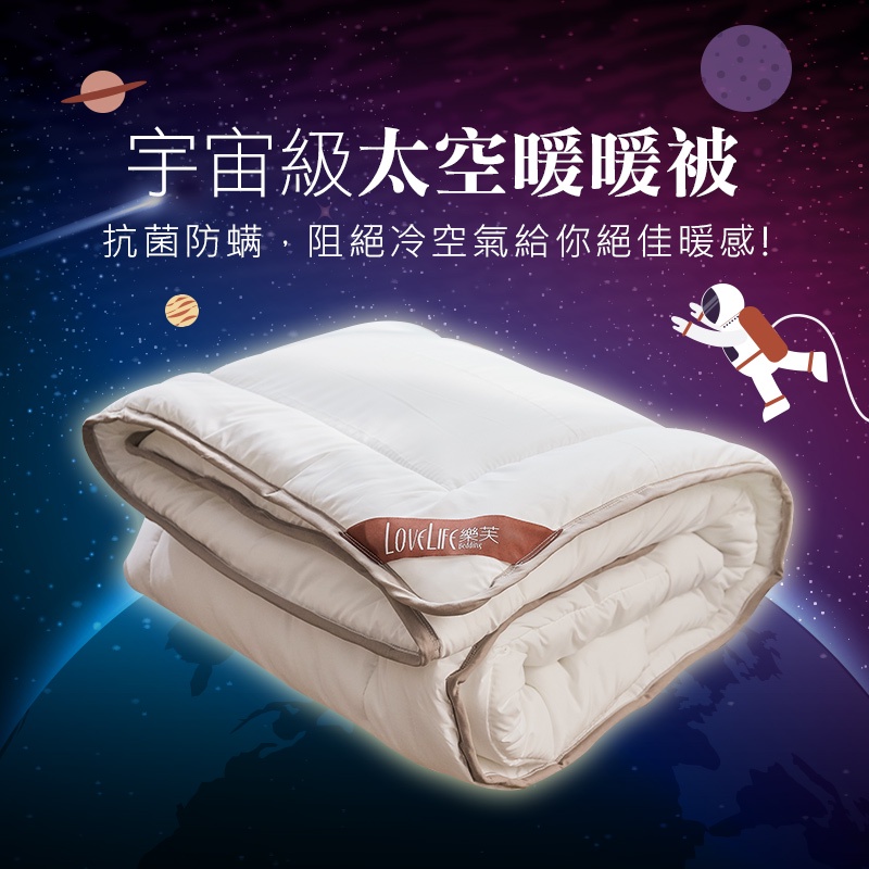 【戀家小舖】棉被 太空暖暖被 雙人棉被 冬被 可機洗 雙人6X7尺 防螨 台灣製