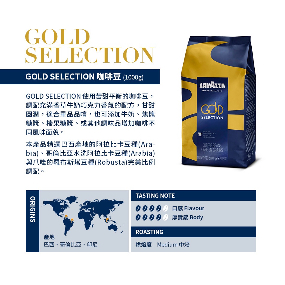 義大利 LAVAZZA GOLD SELECTION黃金嚴選義式咖啡豆期限:2025年4月30日