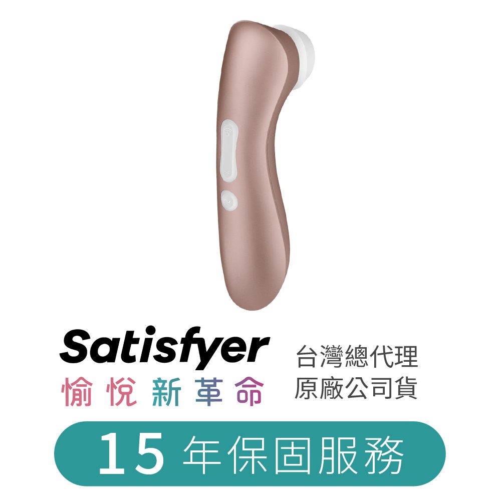 Satisfyer Pro 2+ 吸吮陰蒂震動器 15年保固