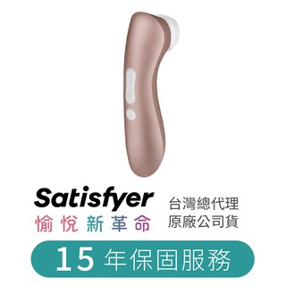 Satisfyer Pro 2+ 吸吮陰蒂震動器 15年保固