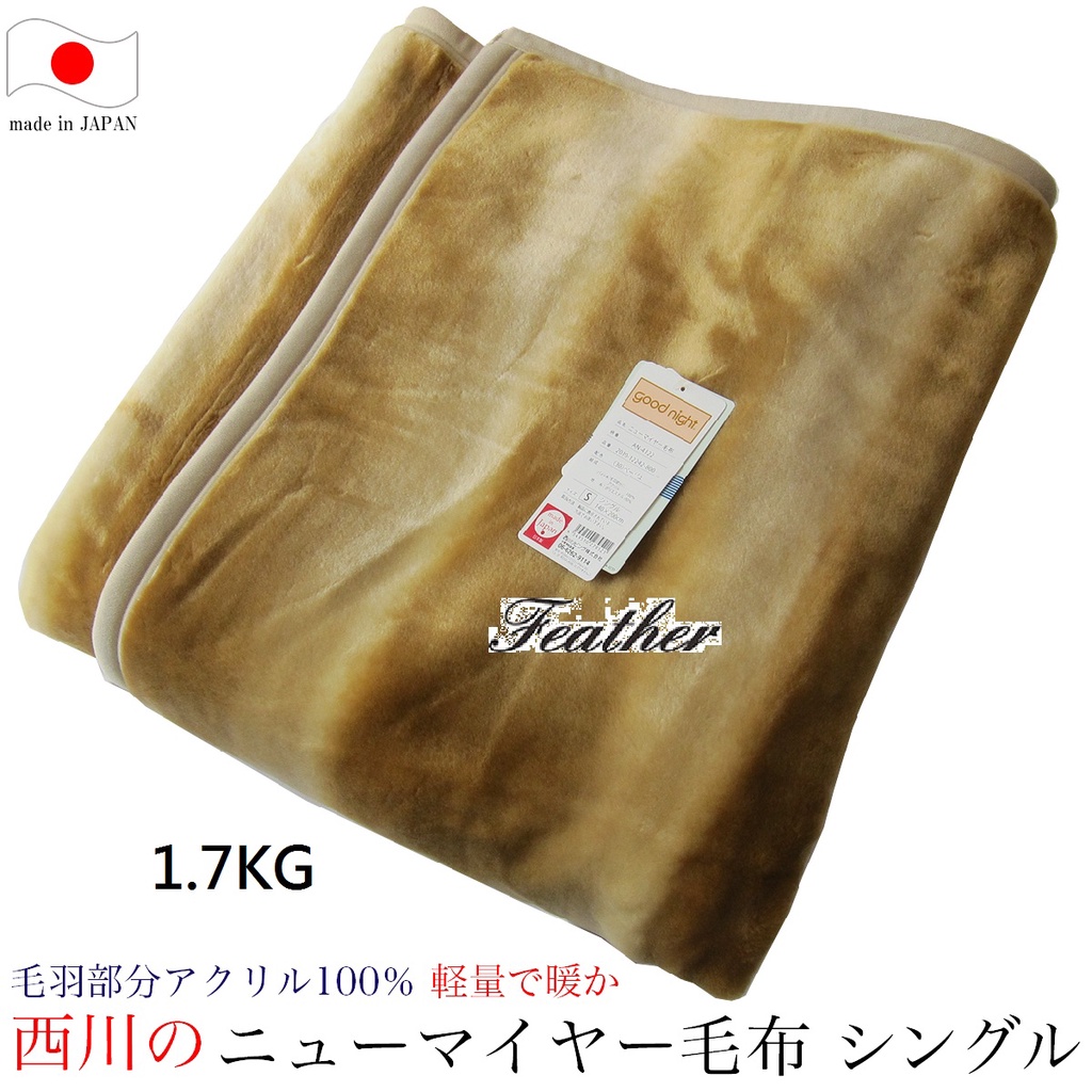 Feather Living Shop 日本製大阪西川漸層輕量型1 7kg毛毯new Meyer毛毯ob41 蝦皮購物