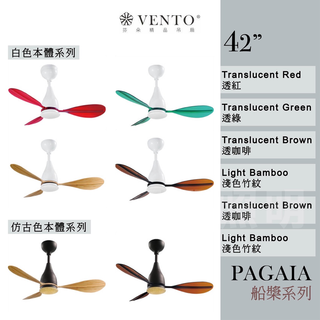 送安裝❤️【優選照明】芬朵42吋-VENTO精品吊扇 船槳系列 - PAGAIA 精品吊扇 遙控吊扇 吊扇燈 空調扇