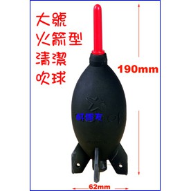 好朋友 GIOTTOS 黑色 捷特 AA1900 (大) AA1910(中)火箭型 高品質 大型 大風吹鏡頭清潔吹球