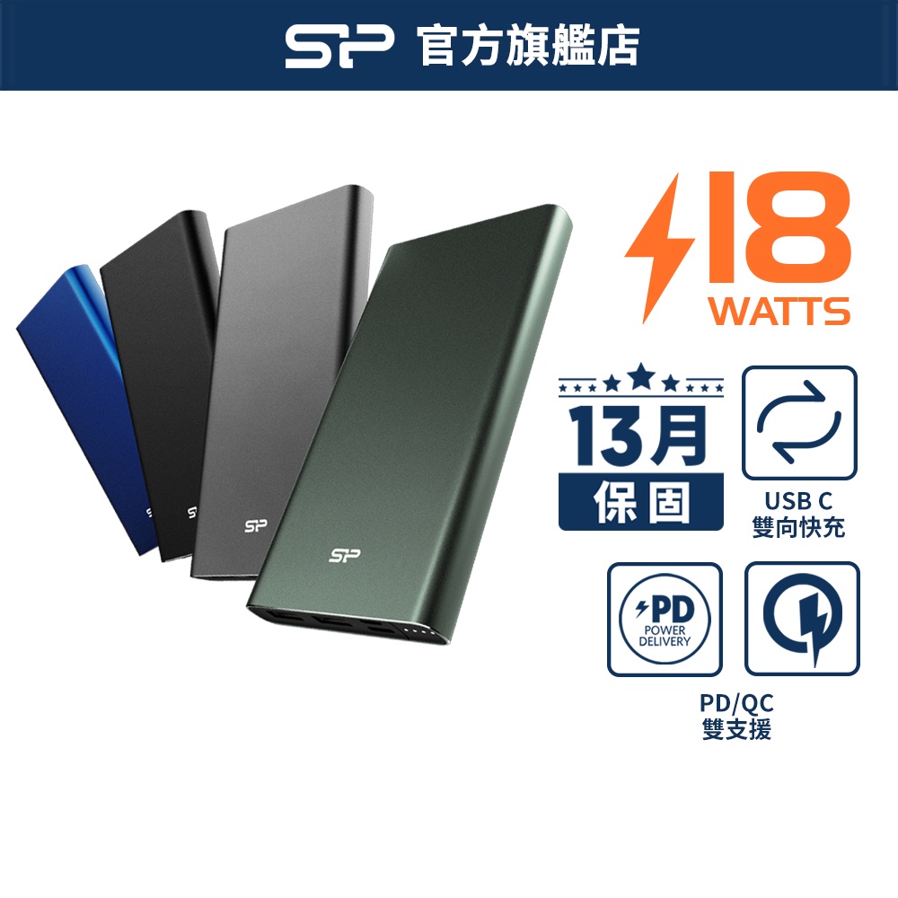 SP QP60 10000mAh QC PD 行動電源 TypeC 雙向快充 送TypeC線 18W BSMI認證 廣穎