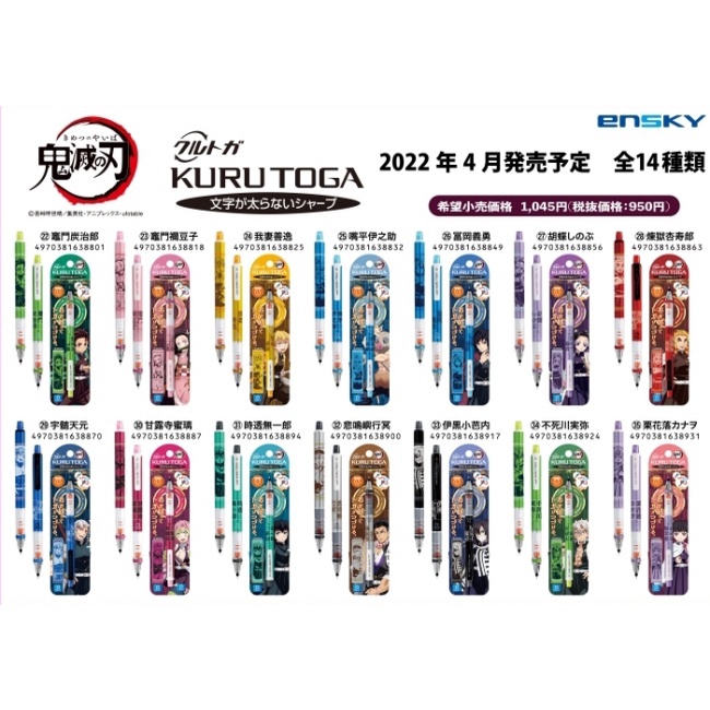 【莫莫日貨】附發票 2022新品 uni 三菱 KURU TOGA 鬼滅之刃 旋轉自動鉛筆 遊郭篇 限定版 (全14款)