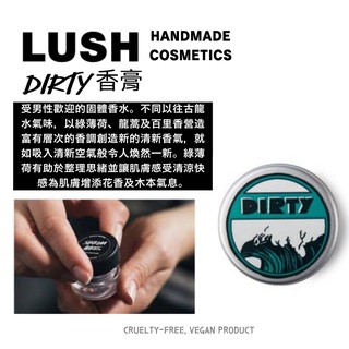 【LUSH固體香膏】英國正貨代購｜男用香水膏/情人節禮物/生日禮物/韓國歐巴為之瘋狂的香味/這次禮物不一樣