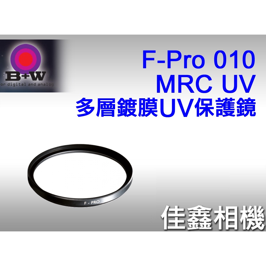 ＠佳鑫相機＠（全新）B+W 105mm F-Pro MRC UV多層鍍膜 保護鏡 SIGMA 150-600適