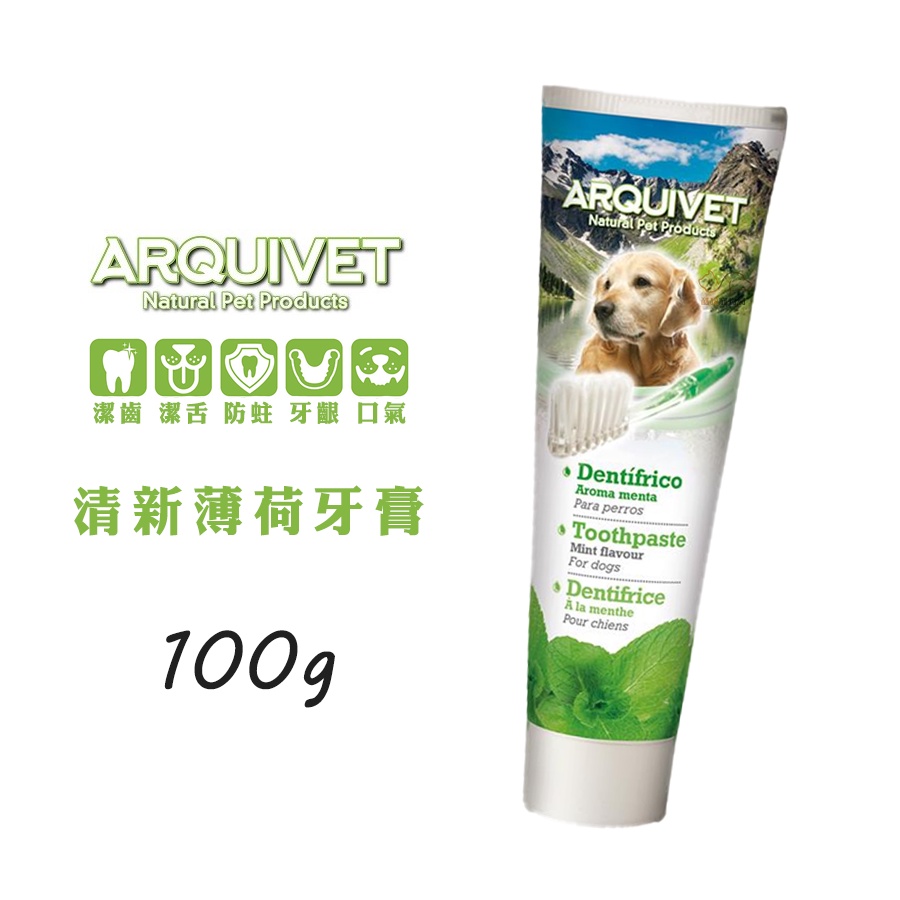 西班牙ArquiFresh 清新薄荷愛犬牙膏/100g 寵物牙膏 狗狗牙膏 犬用牙膏 牙膏 犬牙膏