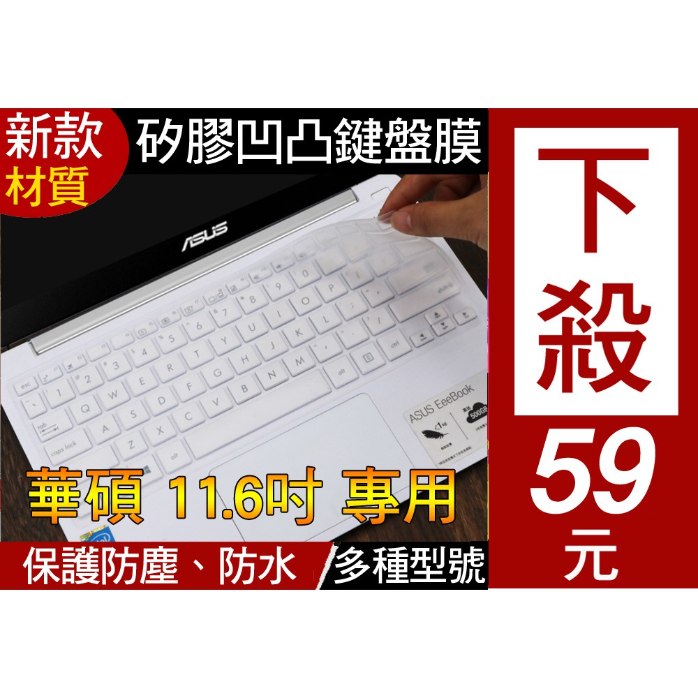 【矽膠新款材質】 華碩 ASUS E203NA E203HA E203MA R211 鍵盤膜 鍵盤套