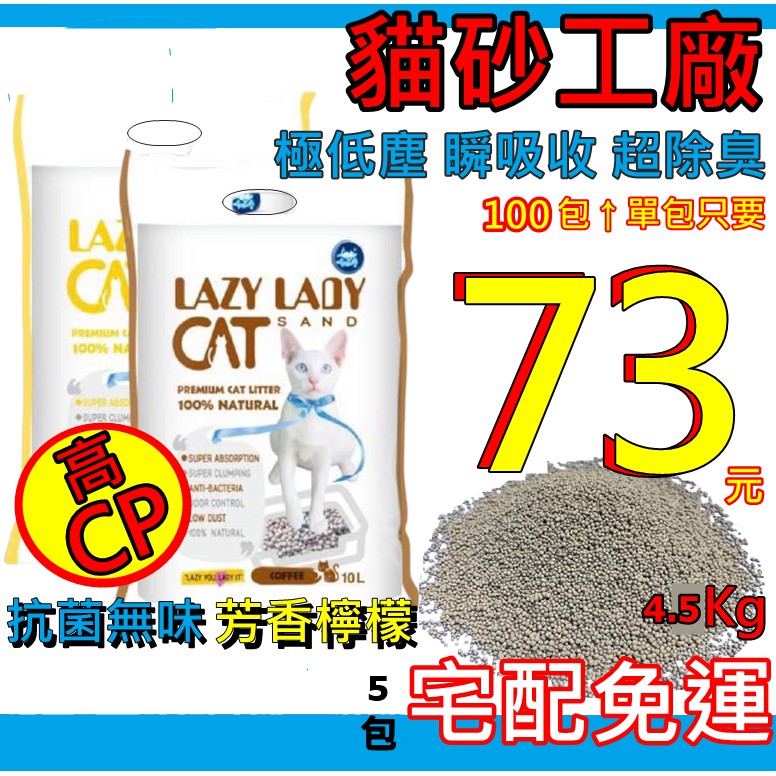 【貓砂工廠】礦砂 貓砂 貓沙 細球砂 豆腐砂 特價10包780元