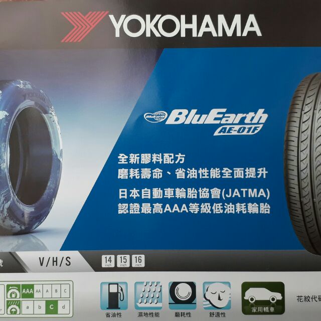 彰化員林 橫濱輪胎 Yokohama  AE01F 215 60 16 日本製造 實體店面安裝（非ae01 aa01）