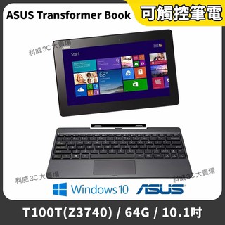 Image of 新北出貨 ASUS華碩 Transformer Book T100TA 64GB 10.1吋 二合一變形筆電平板追劇辦公