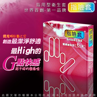 [送潤滑液]加藤鷹大力推薦G點開發衛生套指險套超薄水果口味6入女帝情趣用品 手指安全套