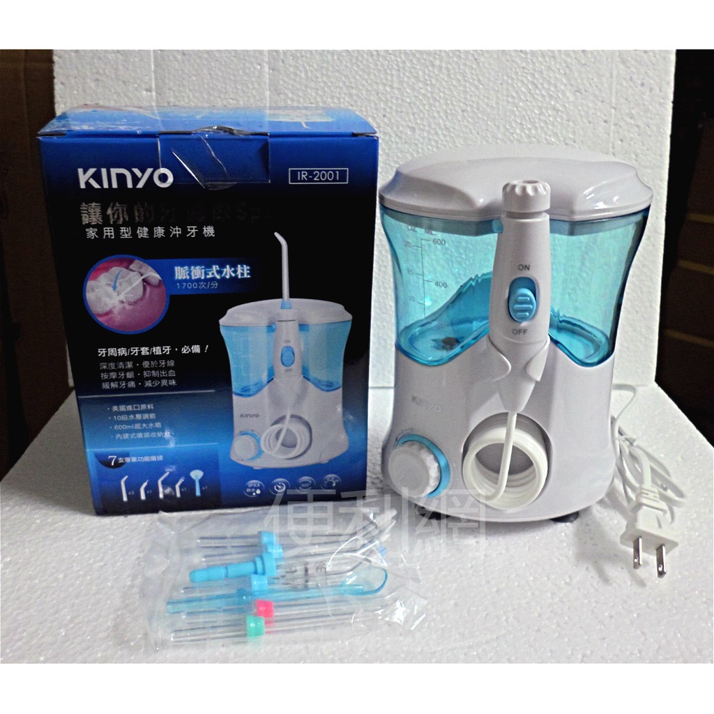 KINYO 家用型健康沖牙機 沖牙器 IR-2001 脈衝式水柱 牙周病/牙套/植牙必備-【便利網】