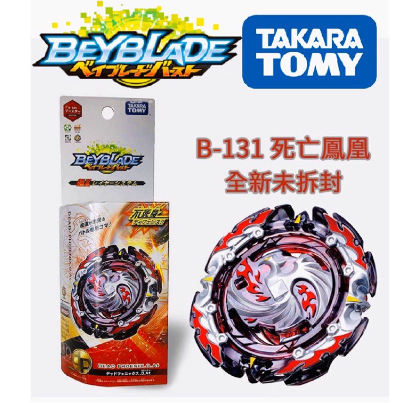 非韓版b 131戰鬥陀螺b131 超z系列超z 死亡鳳凰 0 At 不死鳥超z鳳凰完美鳳凰不死鳥 蝦皮購物