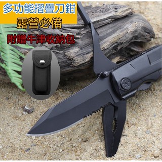 新款 多功能工具刀鉗 戰術刀 瑞士刀 折疊刀 多功能摺疊刀鉗 露營刀 多功能刀 野營求生裝備 工具鉗 摺疊刀