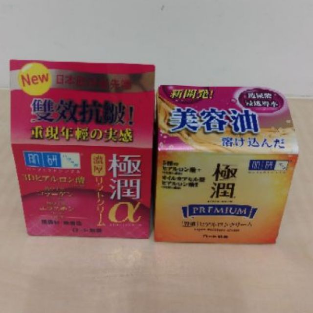 肌研極潤系列 金緻高效保濕精華霜50g、抗皺緊實高機能乳霜50g，台灣代理公司貨