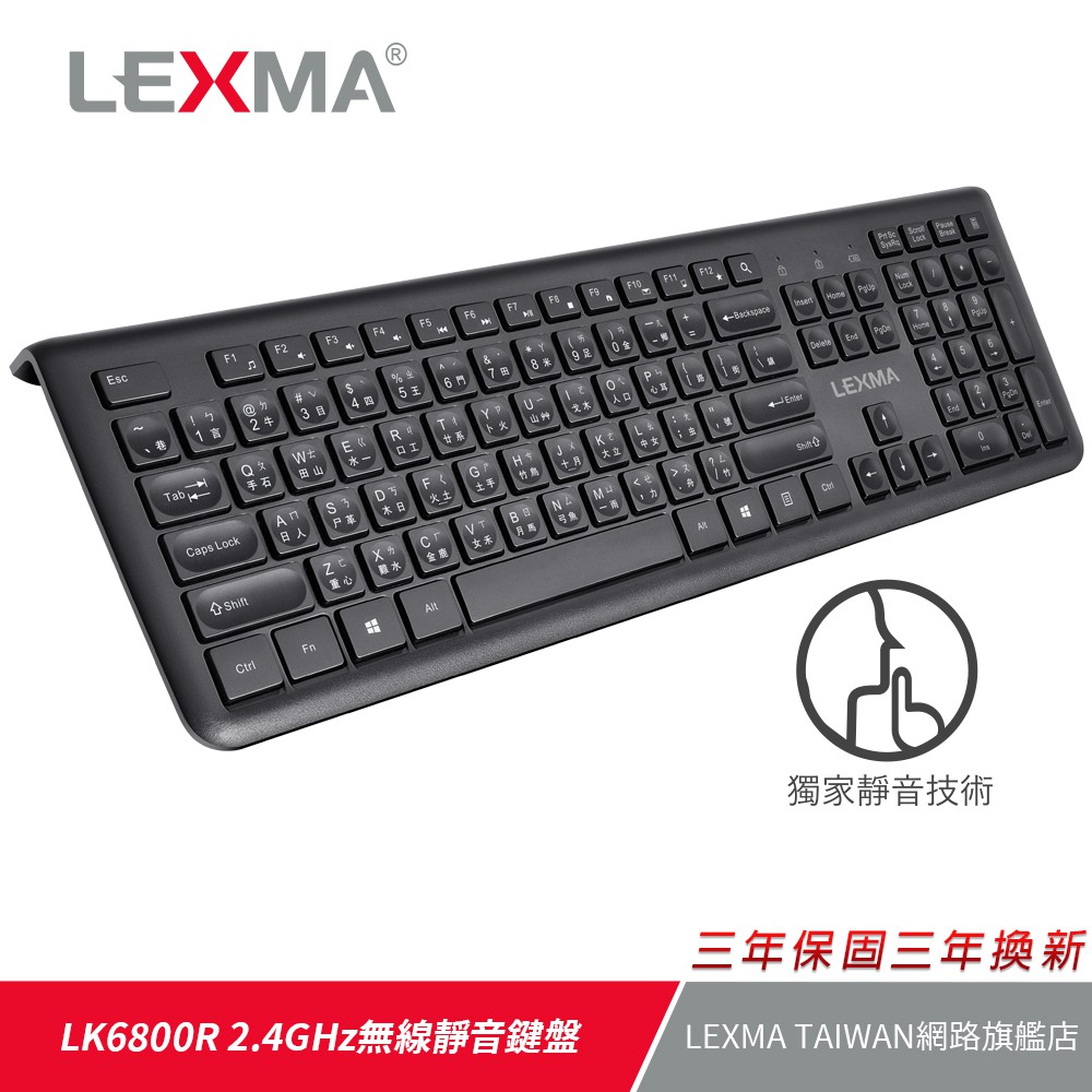 LEXMA LK6800R 無線 靜音 鍵盤