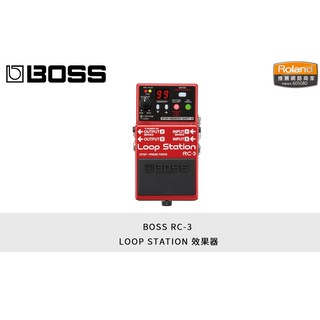 立昇樂器 BOSS 效果器 RC-3 Loop Station 樂句循環工作站 效果器 公司貨