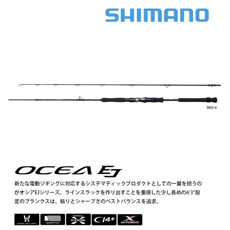 【馨馨路亞釣具】Shimano OCEA EJ 船釣鐵板竿 電動對應 北三 螺旋式導環轉珠設計