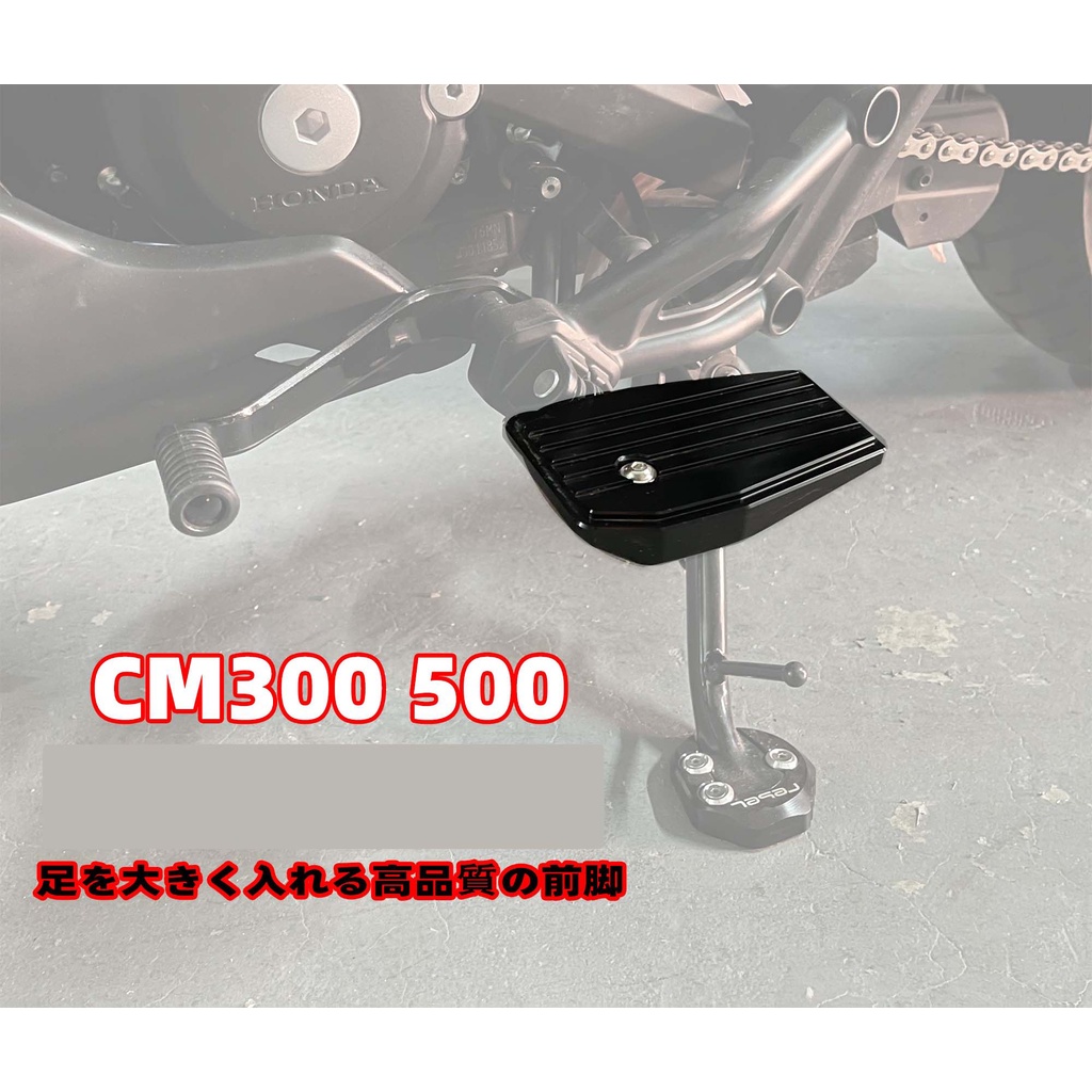 rebel500踏板 適用於Honda叛逆者500改裝機車側柱防滑墊 CMX500腳踏車改裝配件側支架叛軍