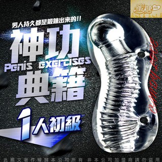 神功秘籍龜頭陰莖鍛煉器 男優延時訓練器大師 名器 訓練器 1人初級