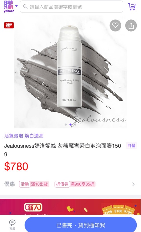 現貨特價即將斷貨 麻辣天后宮推薦jealousness 婕洛妮絲 灰熊厲害瞬白泡泡面膜 蝦皮購物