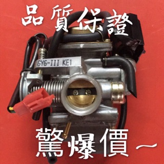 ""機車小舖""日本京濱豪邁125/迪爵125--化油器(全新)免運費哦~