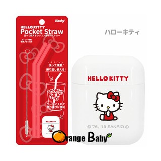 ○橘子寶貝○日本Hashy 角落生物 KITTY 矽膠環保吸管兩入 附收納盒 清潔刷 外出攜帶方便