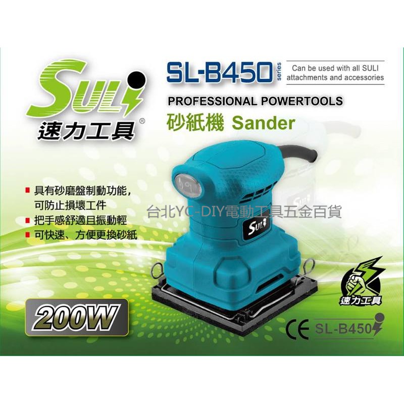 【台北益昌】DIY省錢救星!! SULI 速力 SL-B450 砂紙機 紙砂機