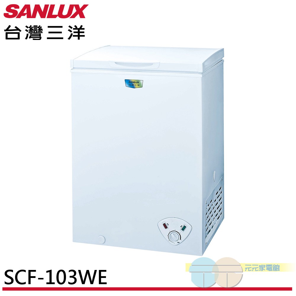 SANLUX 台灣三洋 103公升節能臥式冷凍櫃 SCF-103WE