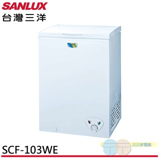 SANLUX 台灣三洋 103公升節能臥式冷凍櫃 SCF-103WE