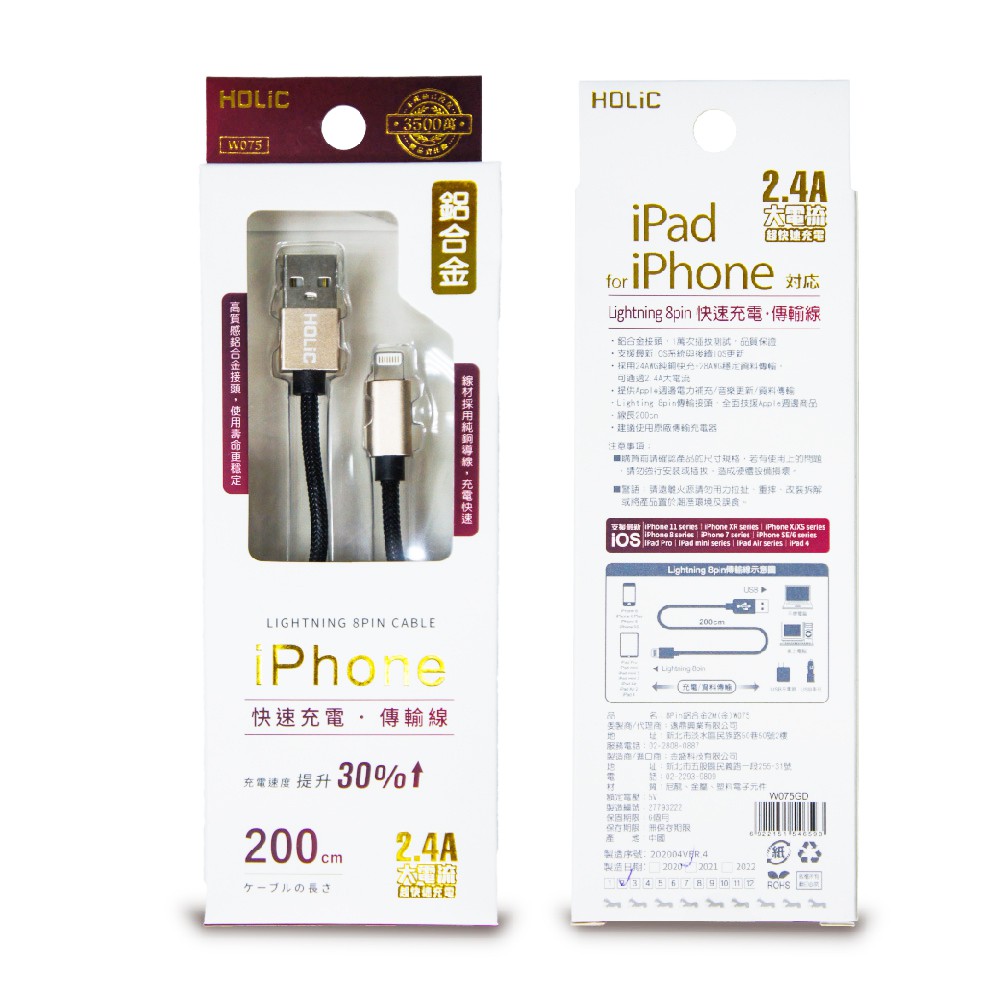 HOLiC鋁合金充電線 傳輸線 iPad 2M W075 for iPhone X XS MAX XR 金+黑線