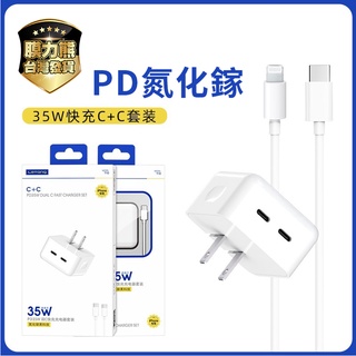 35W氮化鎵GaN充電器 超快速 雙孔PD充電器支援快充 蘋果充電頭 筆電充電器 IPad平板充電器 iPhone 14