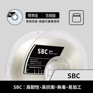 [彩家3D列印] SBC標準版 補充包 3D列印耗材 3D線材 3D耗材