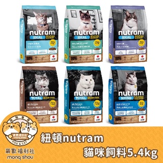 免運 紐頓 Nutram 無穀全能貓糧/貓咪飼料/貓乾糧/大包飼料 5.4kg