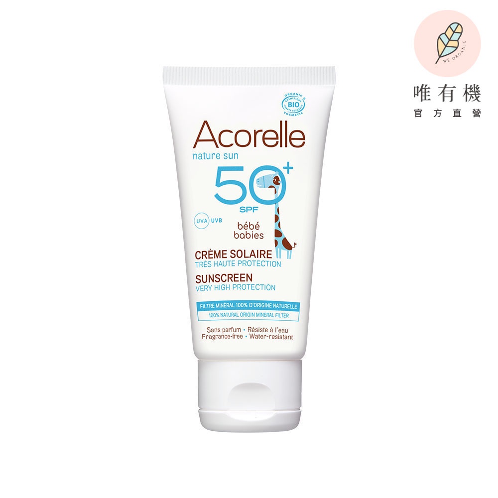 【唯有機We Organic】Acorelle日光意境-全護植萃寶寶防曬乳 SPF50+(50mL)