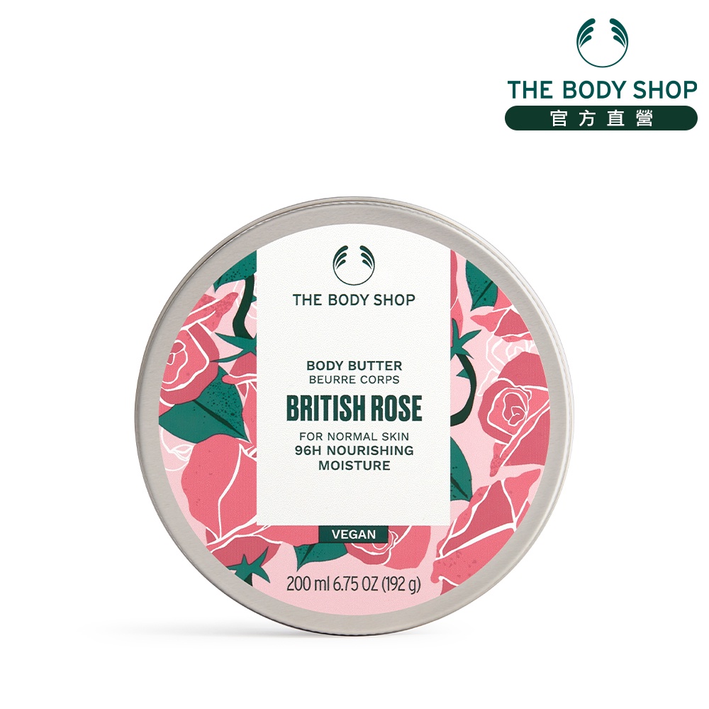【THE BODY SHOP】英皇玫瑰嫩膚身體滋養霜-200ML(長效96小時保水升級版) 身體乳 身體霜