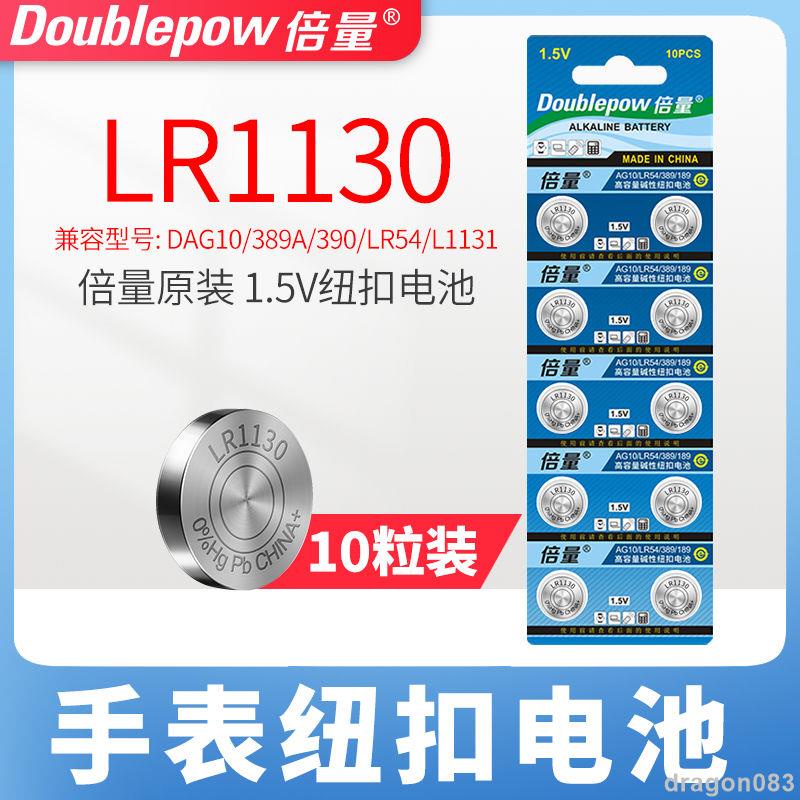 臺彎銷量王 倍量lr1130紐扣電池l1131計算器lr54 Ag10 3 Lr54電子手表電池茹茹嚴選 蝦皮購物